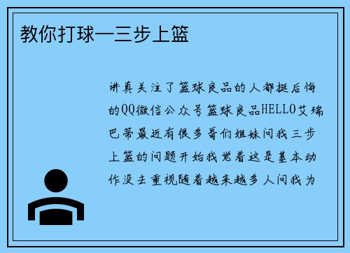 教你打球—三步上篮