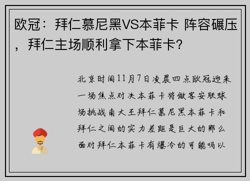 欧冠：拜仁慕尼黑VS本菲卡 阵容碾压，拜仁主场顺利拿下本菲卡？