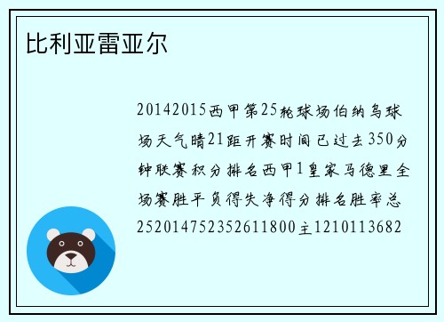 比利亚雷亚尔